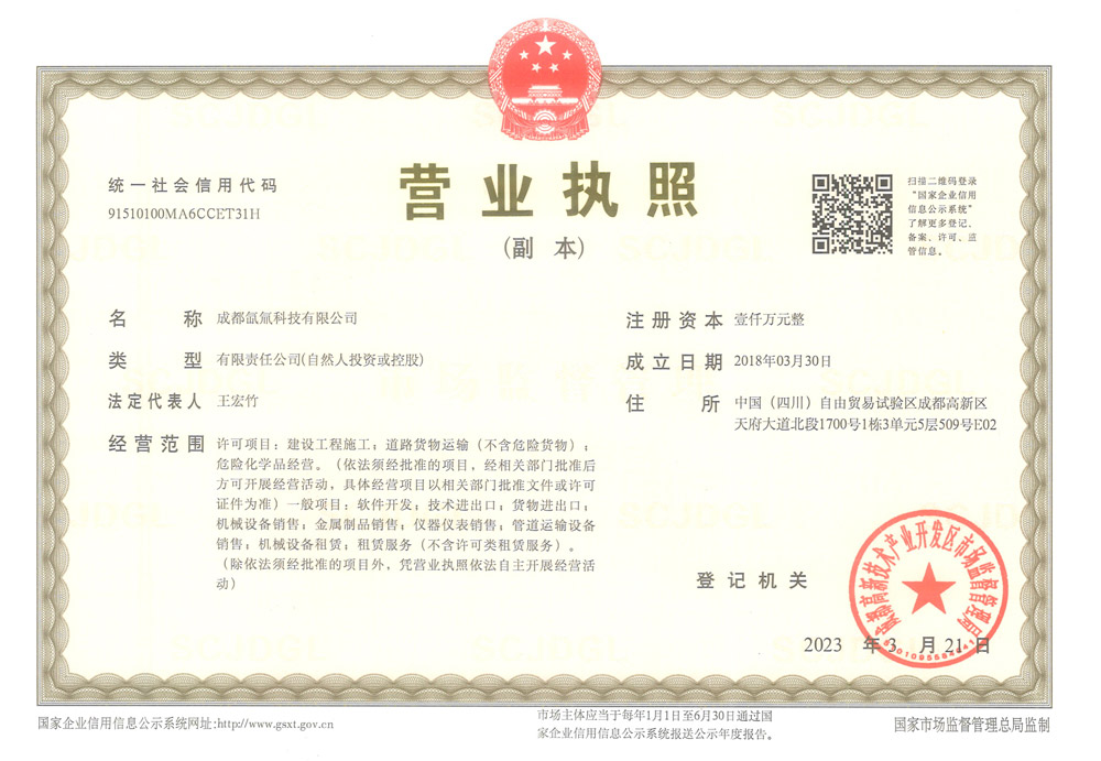 About Us 3 营业执照2