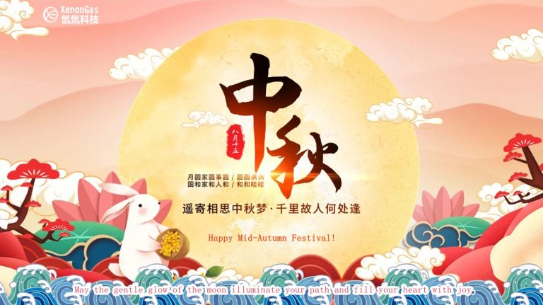 Mid-Autumn Festival, Xenon Tritium Technology wishes you family reunion, happiness and good health 12 未标题 11 3