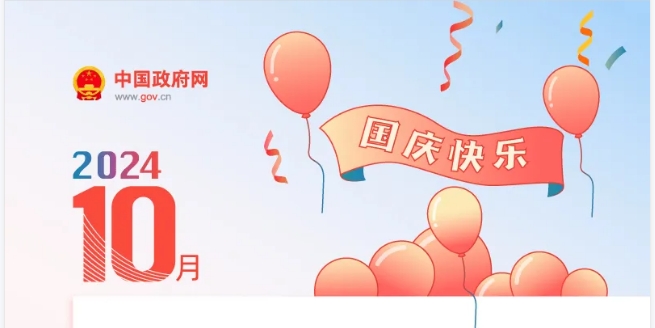 National Day | Xenon Tritium Technology Holiday Notice 1 微信截图 20240927141840