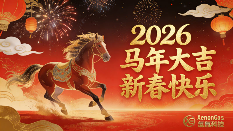 2026 Chinese New Year Holiday Notice