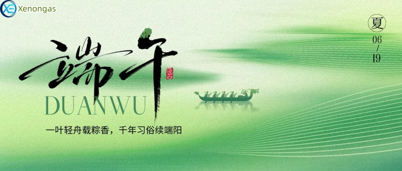The aroma of mugwort fills the air. Wishing you good health during the Dragon Boat Festival. high purity industrial gas 端午海报 specialty gas for industrial use